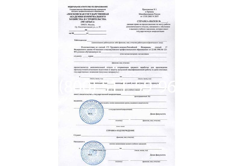 Купить Справка вызов на сессию в Красногорске Купить Справка вызов на сессию в Красногорске