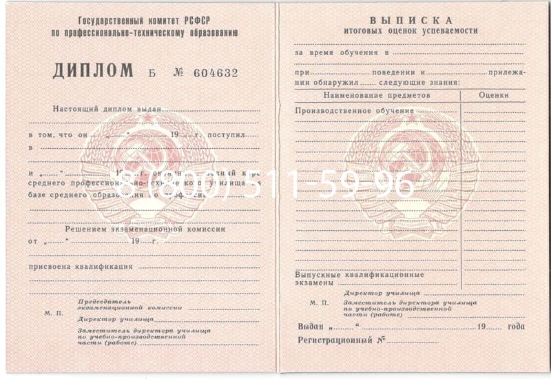 Купить Диплом училища ссср в Красногорске Купить Диплом училища ссср в Красногорске