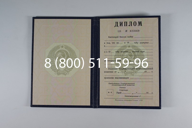 Купить Диплом СССР до 1997 года в Красногорске Купить Диплом СССР до 1997 года в Красногорске