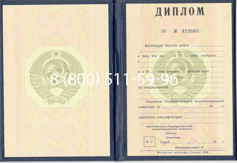 Купить Диплом СССР до 1997 года в Красногорске Купить Диплом СССР до 1997 года в Красногорске