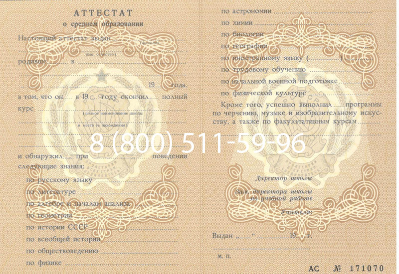 Купить Аттестат за 11 класс до 1994 в Красногорске Купить Аттестат за 11 класс до 1994 в Красногорске