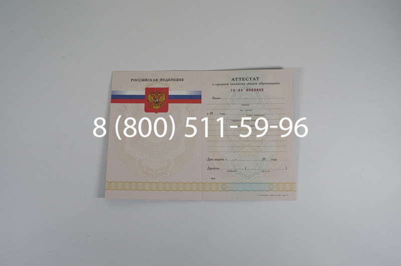 Заказать Аттестат за 11 класс 2007-2010 годов в Красногорске Заказать Аттестат за 11 класс 2007-2010 годов в Красногорске