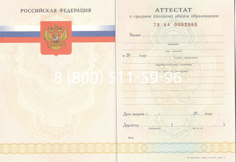 Купить Аттестат за 11 класс 2007-2010 годов в Красногорске Купить Аттестат за 11 класс 2007-2010 годов в Красногорске
