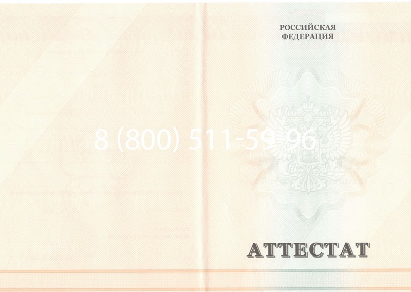 Купить Аттестат за 11 класс 2011-2013 годов в Красногорске Купить Аттестат за 11 класс 2011-2013 годов в Красногорске