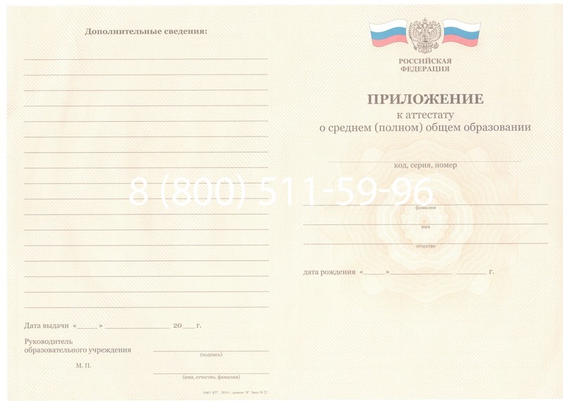 Заказать Аттестат за 11 класс 2011-2013 годов в Красногорске Заказать Аттестат за 11 класс 2011-2013 годов в Красногорске