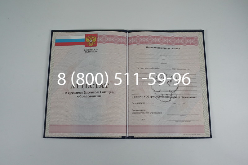 Аттестат за 11 класс 2011-2013 годов в Красногорске Аттестат за 11 класс 2011-2013 годов в Красногорске