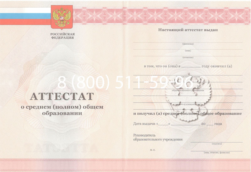 Купить Аттестат за 11 класс 2011-2013 годов в Красногорске Купить Аттестат за 11 класс 2011-2013 годов в Красногорске