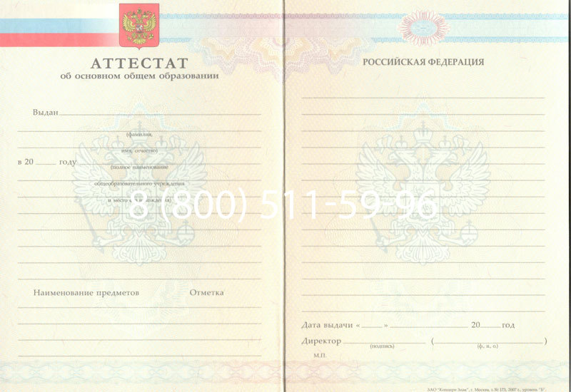 Купить Аттестат за 9 класс 2007-2010 годов в Красногорске Купить Аттестат за 9 класс 2007-2010 годов в Красногорске