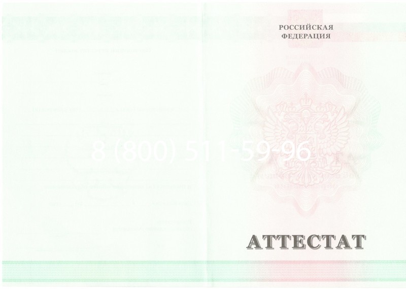 Купить Аттестат за 9 класс 2011-2013 годов в Красногорске Купить Аттестат за 9 класс 2011-2013 годов в Красногорске