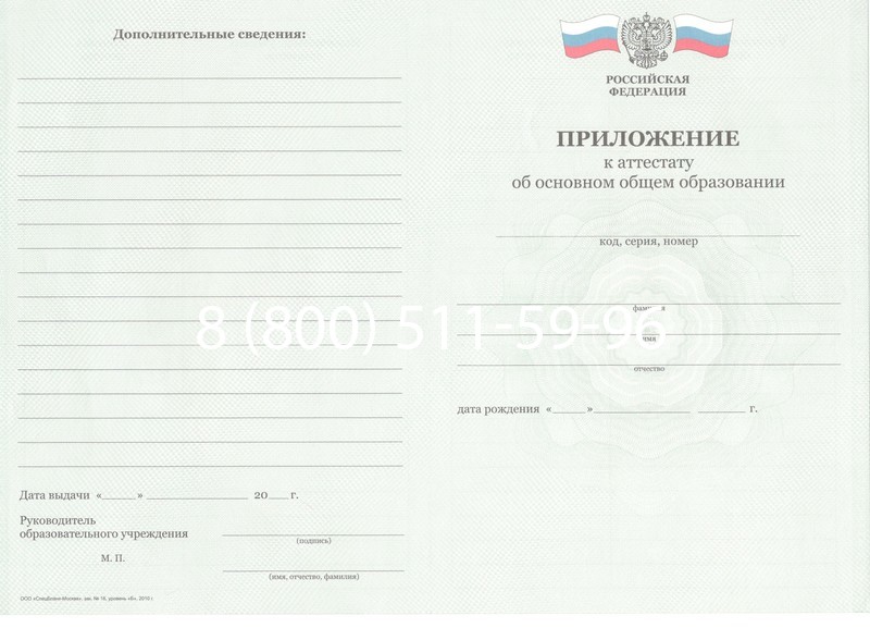 Заказать Аттестат за 9 класс 2011-2013 годов в Красногорске Заказать Аттестат за 9 класс 2011-2013 годов в Красногорске