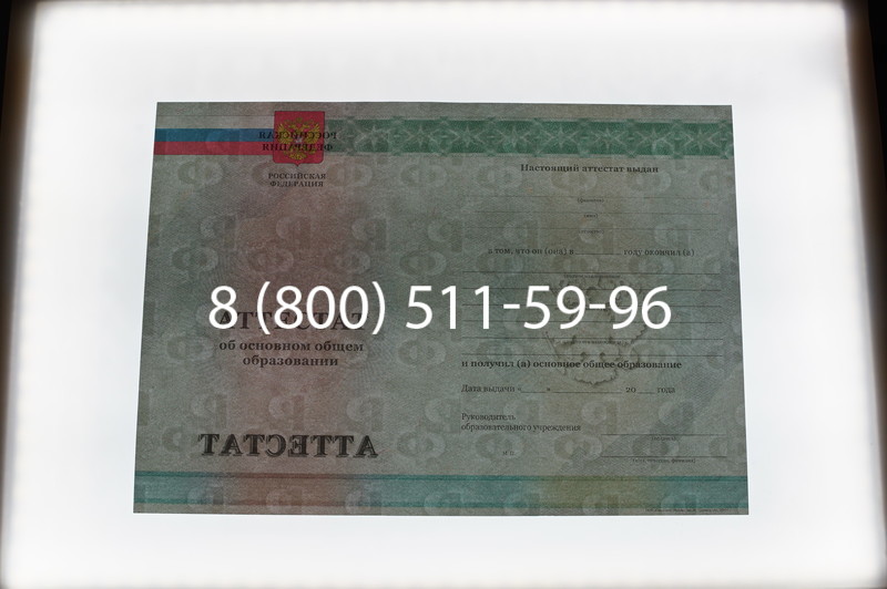 Заказать Аттестат за 9 класс 2011-2013 годов в Красногорске Заказать Аттестат за 9 класс 2011-2013 годов в Красногорске