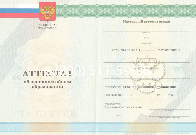 Купить Аттестат за 9 класс 2011-2013 годов в Красногорске Купить Аттестат за 9 класс 2011-2013 годов в Красногорске