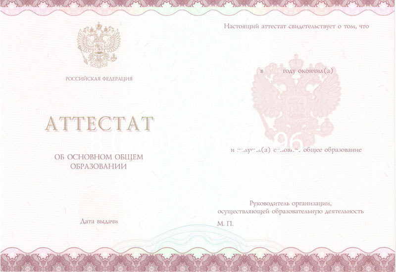 Купить Аттестат за 9 класс 2014-2024 года в Красногорске Купить Аттестат за 9 класс 2014-2024 года в Красногорске