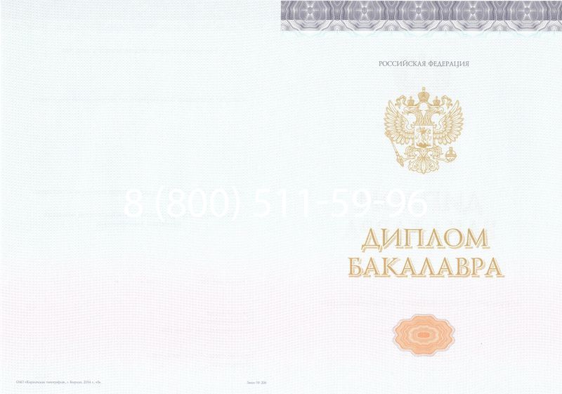 Купить Диплом бакалавра (Киржач) 2014-2024 года в Красногорске Купить Диплом бакалавра (Киржач) 2014-2024 года в Красногорске