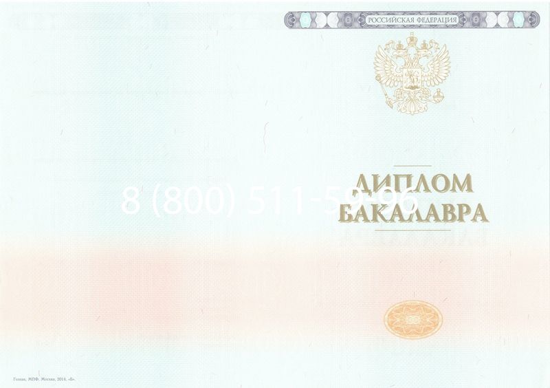 Купить Диплом бакалавра 2014-2024 года в Красногорске Купить Диплом бакалавра 2014-2024 года в Красногорске