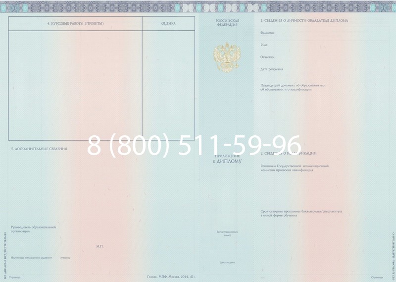 Заказать Диплом бакалавра 2014-2024 года в Красногорске Заказать Диплом бакалавра 2014-2024 года в Красногорске