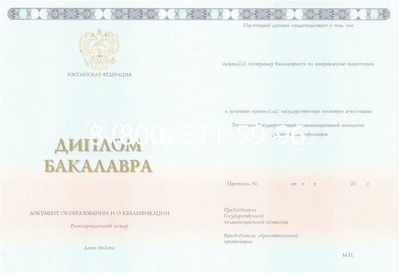Купить Диплом бакалавра 2014-2024 года в Красногорске Купить Диплом бакалавра 2014-2024 года в Красногорске