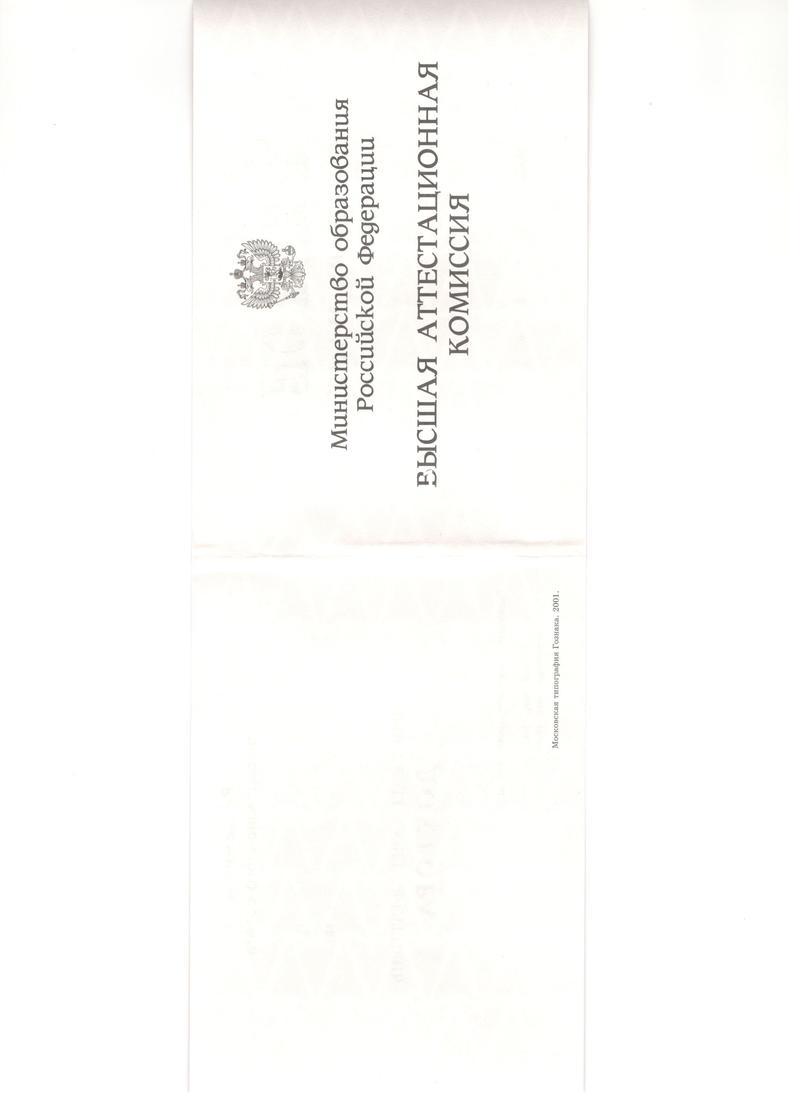 Купить Диплом доктора наук 1995-2006 года в Красногорске Купить Диплом доктора наук 1995-2006 года в Красногорске