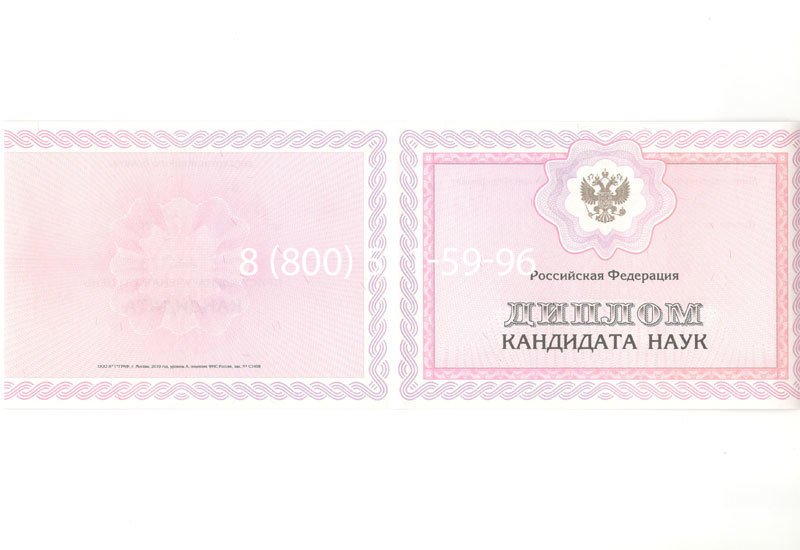 Купить Диплом кандидата наук 2010 в Красногорске Купить Диплом кандидата наук 2010 в Красногорске
