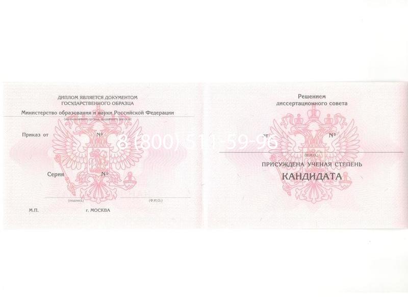 Купить Диплом кандидата наук 2010 в Красногорске Купить Диплом кандидата наук 2010 в Красногорске