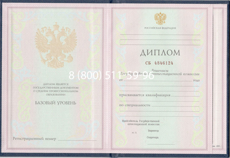 Купить Диплом колледжа 1997-2002 годов в Красногорске Купить Диплом колледжа 1997-2002 годов в Красногорске