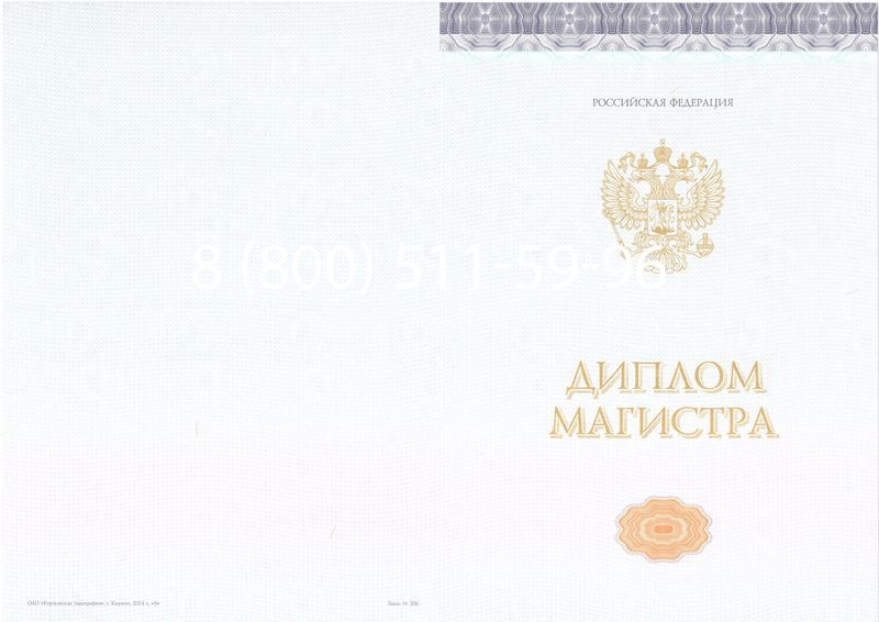 Купить Диплом магистра (КИРЖАЧ) 2014-2024 годов в Красногорске Купить Диплом магистра (КИРЖАЧ) 2014-2024 годов в Красногорске