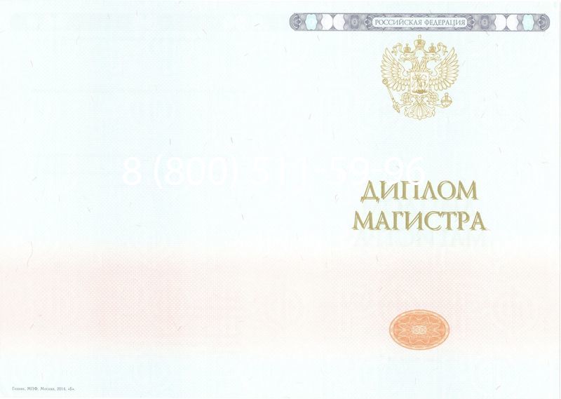 Купить Диплом магистра 2014-2024 года в Красногорске Купить Диплом магистра 2014-2024 года в Красногорске