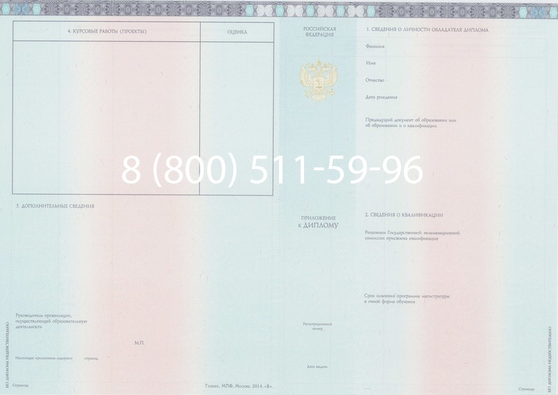 Заказать Диплом магистра 2014-2024 года в Красногорске Заказать Диплом магистра 2014-2024 года в Красногорске