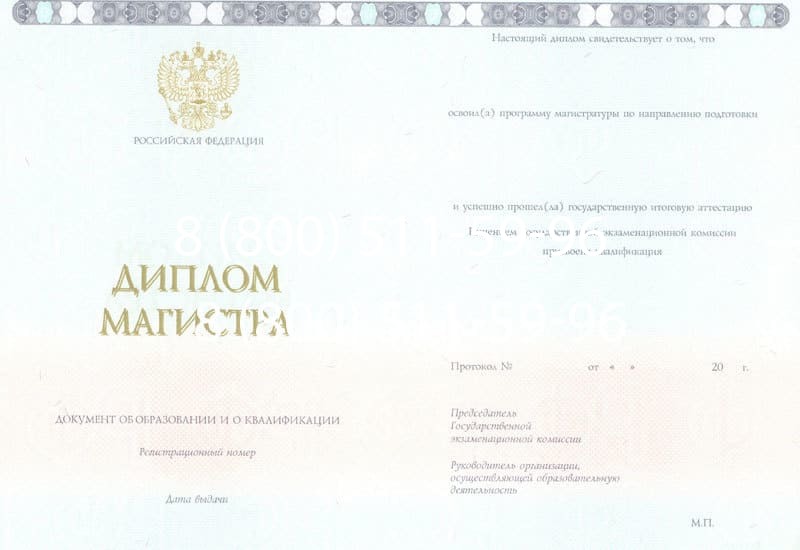 Купить Диплом магистра 2014-2024 года в Красногорске Купить Диплом магистра 2014-2024 года в Красногорске