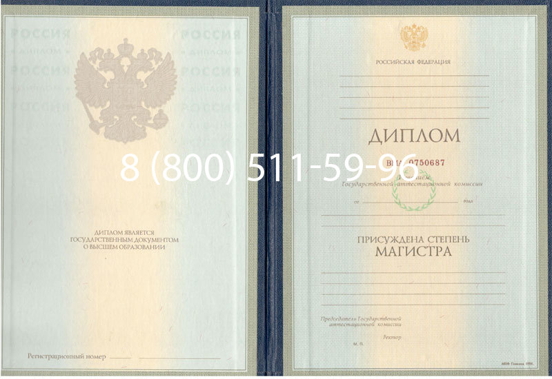 Купить Диплом магистра 1997-2002 годов в Красногорске Купить Диплом магистра 1997-2002 годов в Красногорске