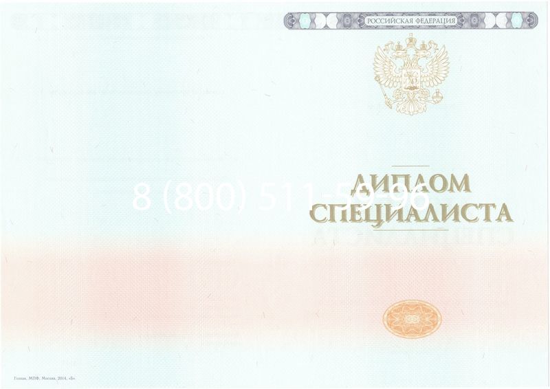 Купить Диплом о высшем образовании 2014-2024 годов в Красногорске Купить Диплом о высшем образовании 2014-2024 годов в Красногорске