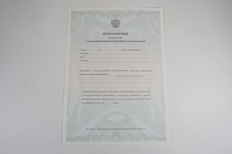Заказать Диплом о дополнительном образовании в Красногорске Заказать Диплом о дополнительном образовании в Красногорске