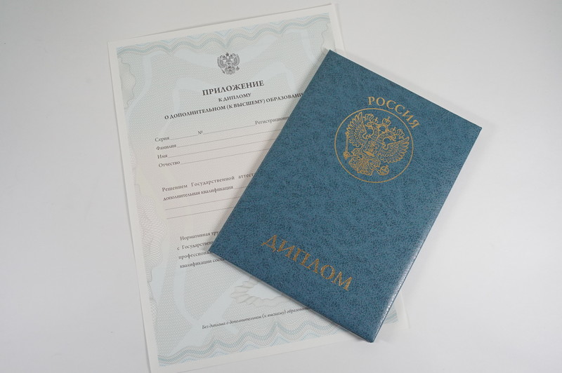 Диплом о дополнительном образовании в Красногорске Диплом о дополнительном образовании в Красногорске