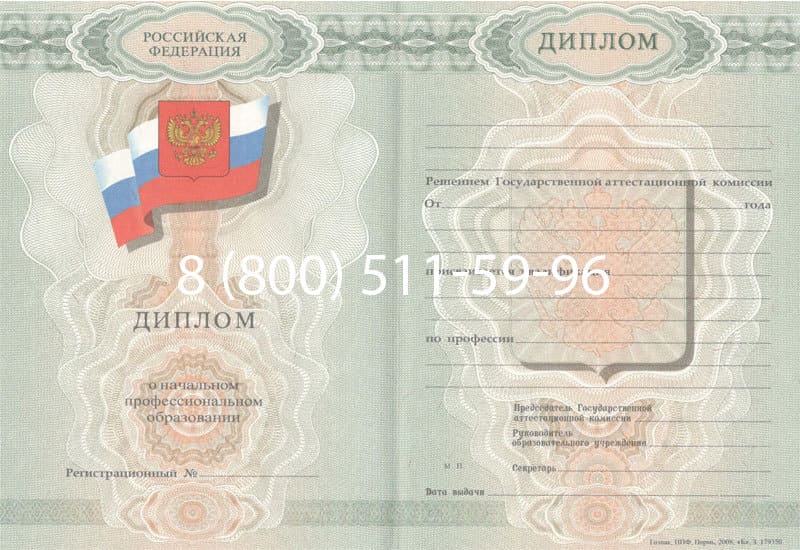 Купить Диплом о начальном образовании 2007-2009 годов в Красногорске Купить Диплом о начальном образовании 2007-2009 годов в Красногорске
