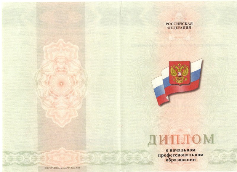 Купить Диплом о начальном образовании 2010-2024 годов в Красногорске Купить Диплом о начальном образовании 2010-2024 годов в Красногорске