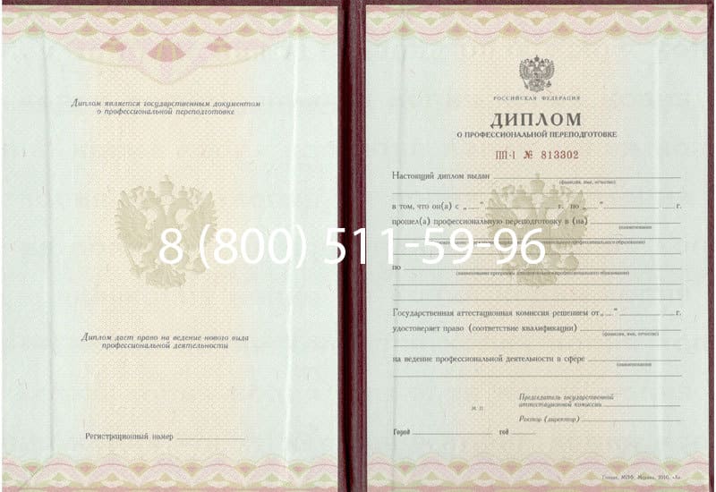 Купить Диплом о переподготовке в Красногорске Купить Диплом о переподготовке в Красногорске
