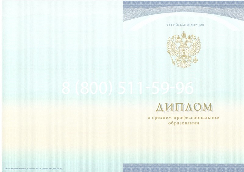 Заказать Диплом о среднем образовании (Спецбланк) 2014-2024 года в Красногорске Заказать Диплом о среднем образовании (Спецбланк) 2014-2024 года в Красногорске