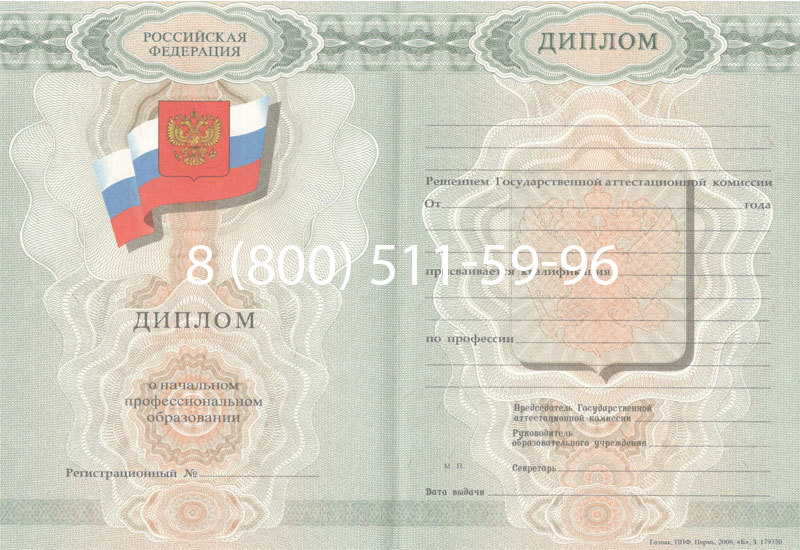 Купить Диплом ПТУ 2007-2010 годов в Красногорске Купить Диплом ПТУ 2007-2010 годов в Красногорске