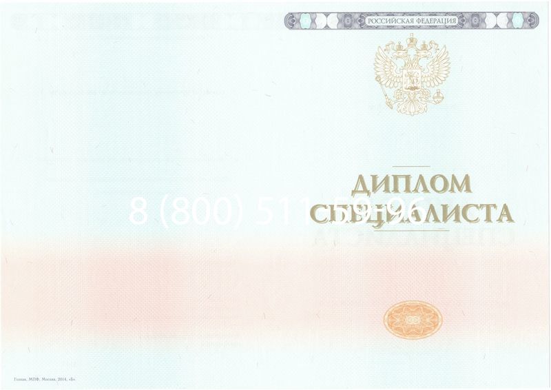 Купить Диплом специалиста 2014-2024 года в Красногорске Купить Диплом специалиста 2014-2024 года в Красногорске