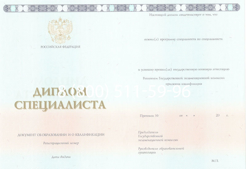Купить Диплом специалиста 2014-2024 года в Красногорске Купить Диплом специалиста 2014-2024 года в Красногорске