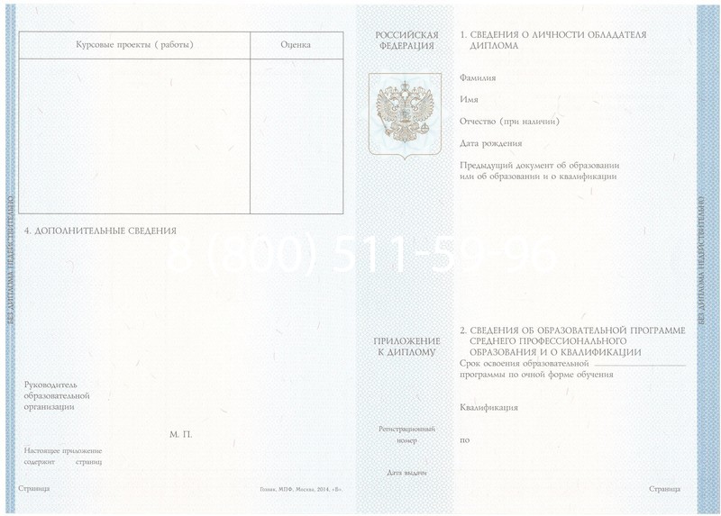 Купить Диплом техникума 2014-2024 года в Красногорске Купить Диплом техникума 2014-2024 года в Красногорске
