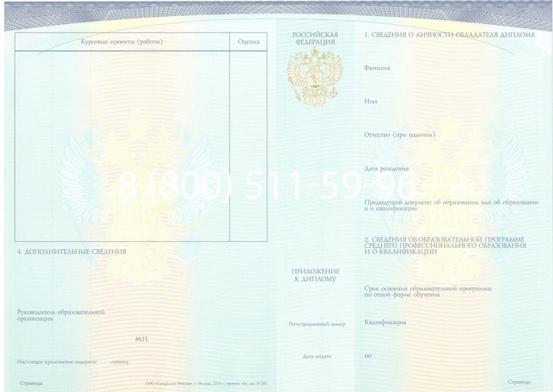 Купить Диплом колледжа (Спецбланк) 2014-2024 года в Красногорске Купить Диплом колледжа (Спецбланк) 2014-2024 года в Красногорске