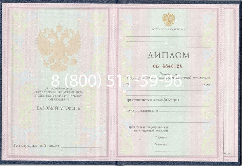 Купить Диплом техникума 1997-2002 годов в Красногорске Купить Диплом техникума 1997-2002 годов в Красногорске