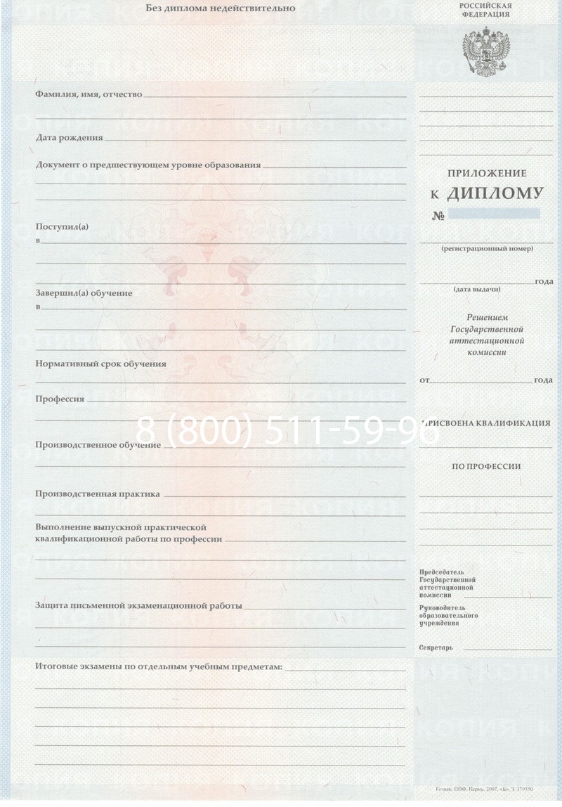 Заказать Диплом училища 2007-2009 годов в Красногорске Заказать Диплом училища 2007-2009 годов в Красногорске