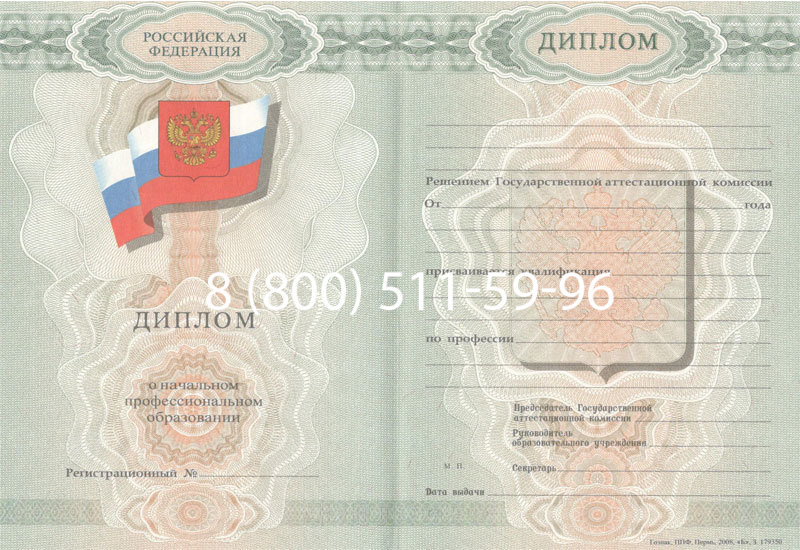 Купить Диплом училища 2007-2009 годов в Красногорске Купить Диплом училища 2007-2009 годов в Красногорске