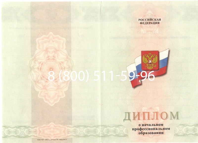 Купить Диплом училища 2010 год в Красногорске Купить Диплом училища 2010 год в Красногорске
