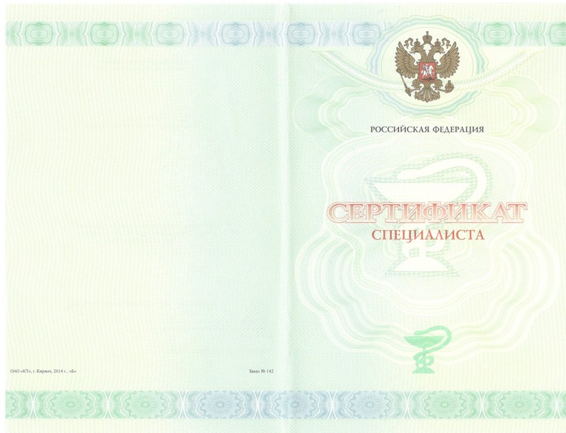 Купить Медицинский сертификат специалиста в Красногорске Купить Медицинский сертификат специалиста в Красногорске