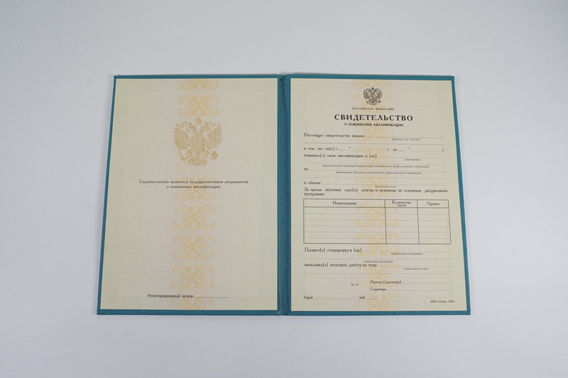 Купить Свидетельство о повышении квалификации в Красногорске Купить Свидетельство о повышении квалификации в Красногорске