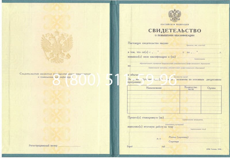 Купить Свидетельство о повышении квалификации в Красногорске Купить Свидетельство о повышении квалификации в Красногорске