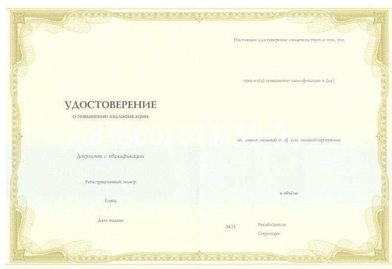 Купить Удостоверение о повышении квалификации в Красногорске Купить Удостоверение о повышении квалификации в Красногорске
